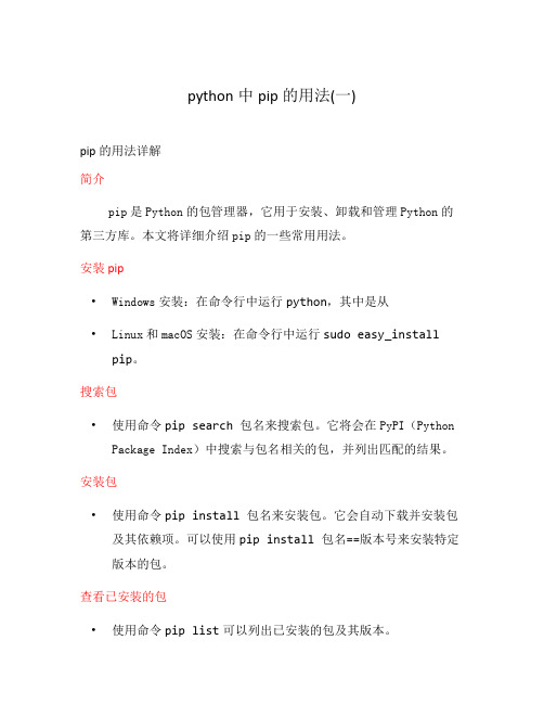 python中pip的用法(一)