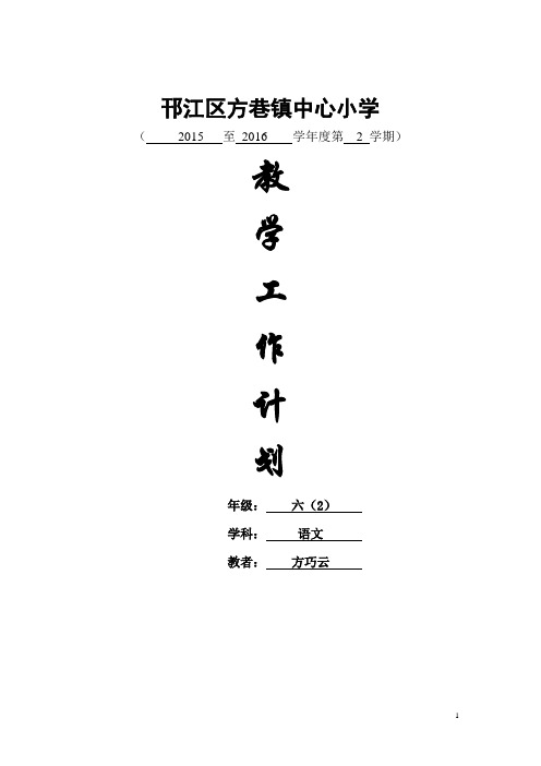 苏教版六语下教学计划