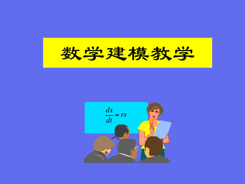 数学建模范例.ppt