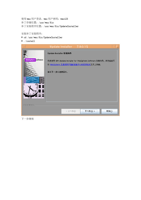 Websphere7打补丁安装