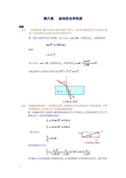 南开考研光学专业习题与解答第六章