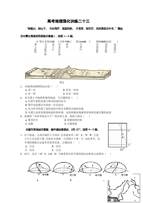 2010届高考地理复习强化训练题4