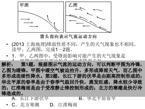 常见的天气系统练习(含解析)