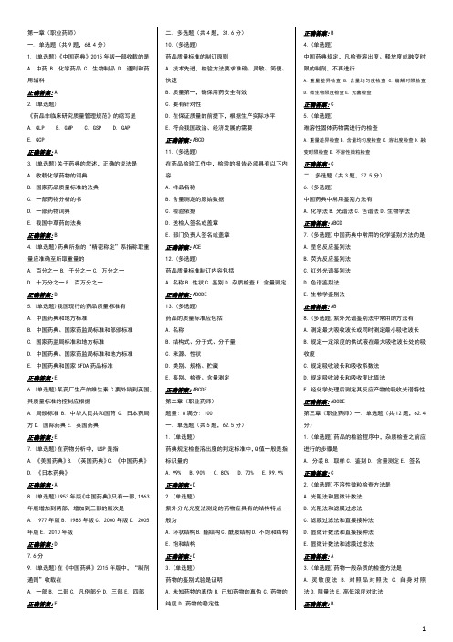 药物分析考研复习试题