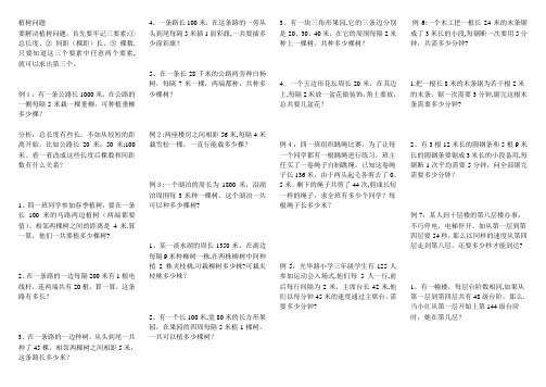 五年级奥数植树问题