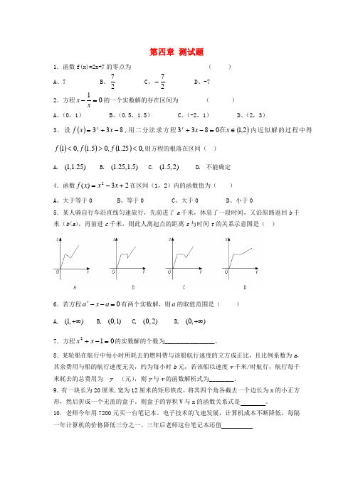 河南省焦作市沁阳一中高中数学 第四章测试题 新人教A版必修1