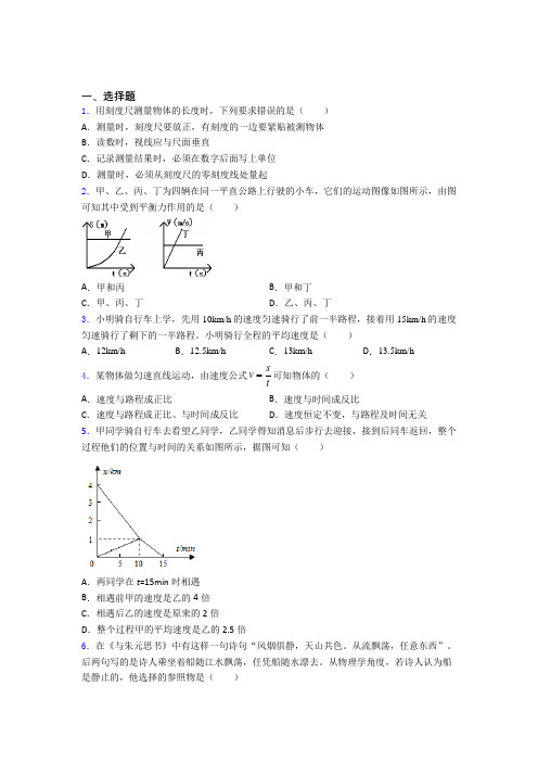 南通市初中物理八年级上册第一章《机械运动》测试卷(包含答案解析)(1)