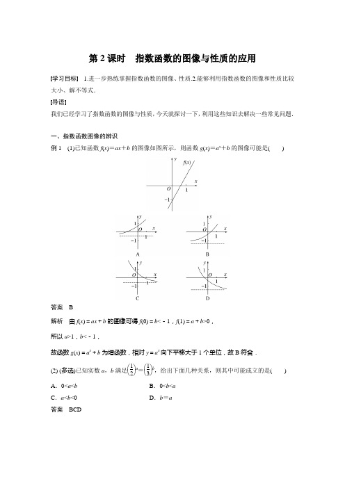 指数函数的图像与性质的应用