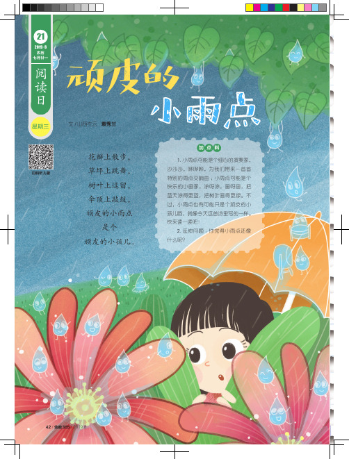 顽皮的小雨点