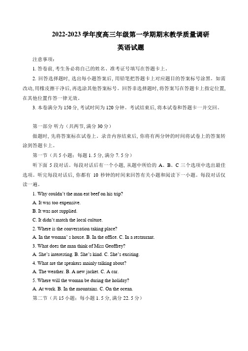 江苏省南通市如皋市2022-2023学年高三上学期1月期末英语试题含答案