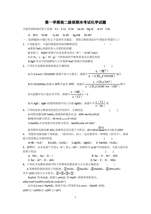 高二化学上学期期末--选修-4----练习题精选及答案