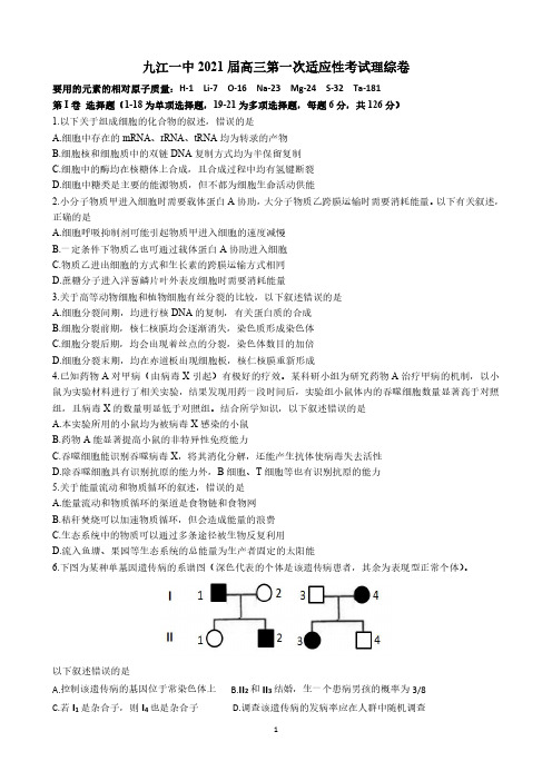 2021年5月江西省九江市第一中学2021届高三毕业班高考适应性考试理科综合试题