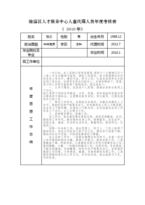 人事代理考核表