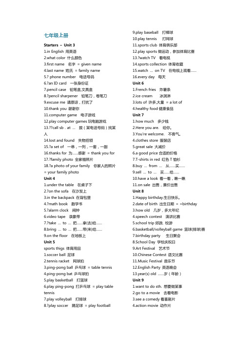 初中英语人教版短语及知识点归纳(7-9年级)