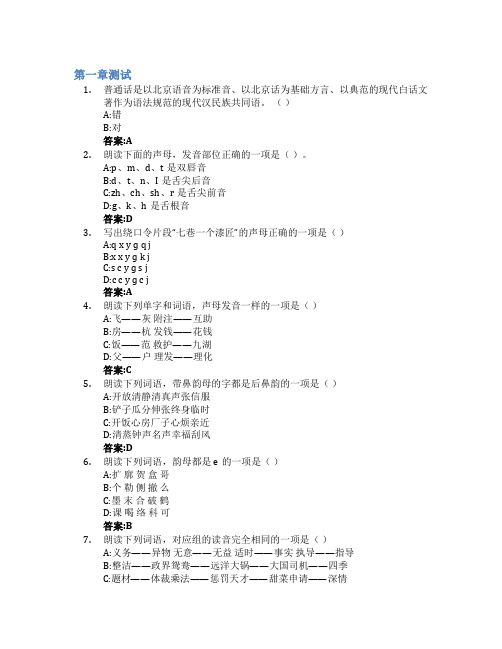 幼儿教师口语智慧树知到答案章节测试2023年山东省文登师范学校