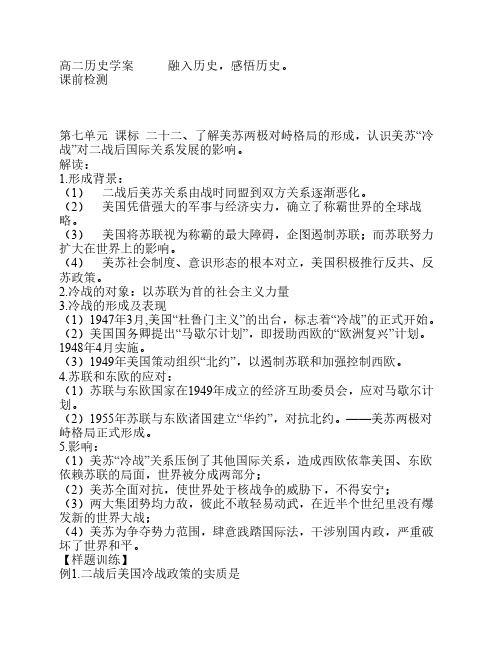 岳麓版历史必修二高二学业水平学案