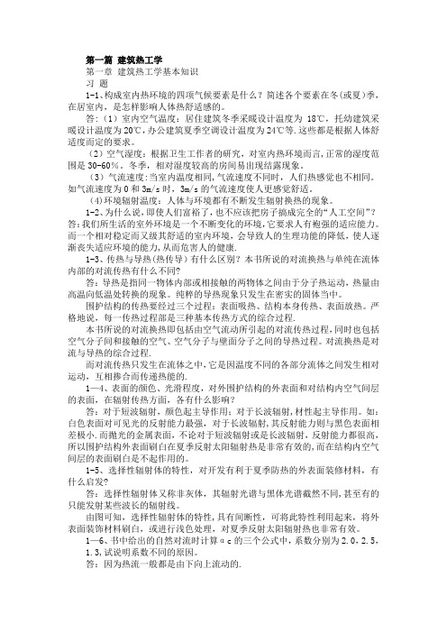 建筑物理复习资料(课后习题答案)