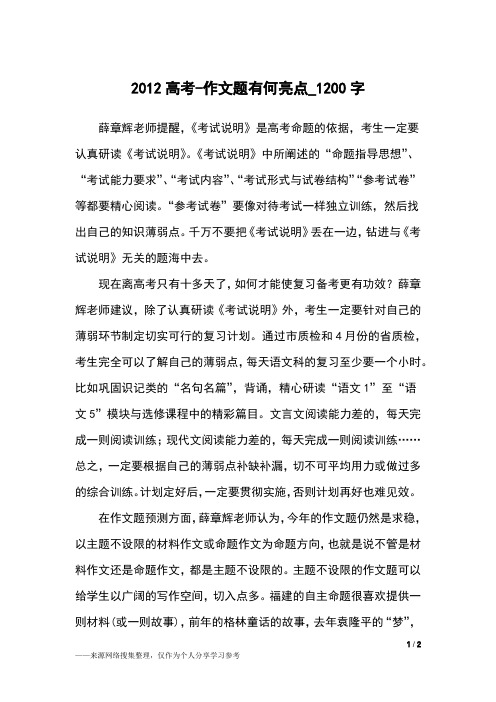 2012高考-作文题有何亮点_1200字作文素材