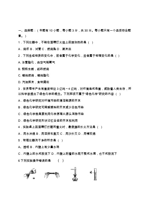 初三化学第一单元测试题附答案