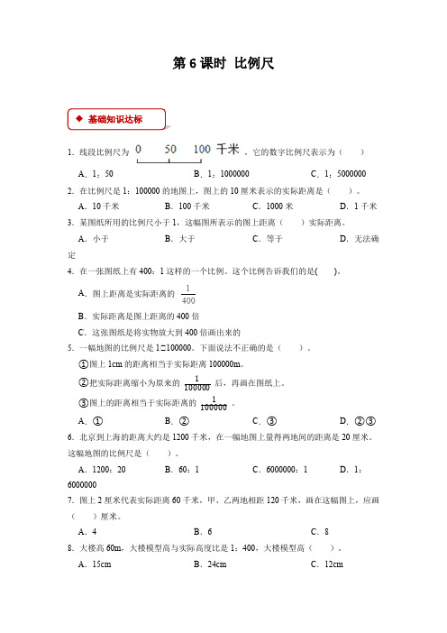 【一课一练】人教版小学数学六年级下册第四单元《比例)》-第6课时比例尺-附答案