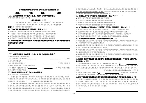 古代诗歌阅读+名篇名句默写+语言文字运用组合练习