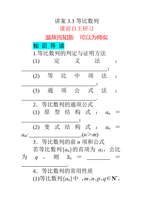 (讲案、练案、考案)数学高三第一轮复习方案(大纲)3.3