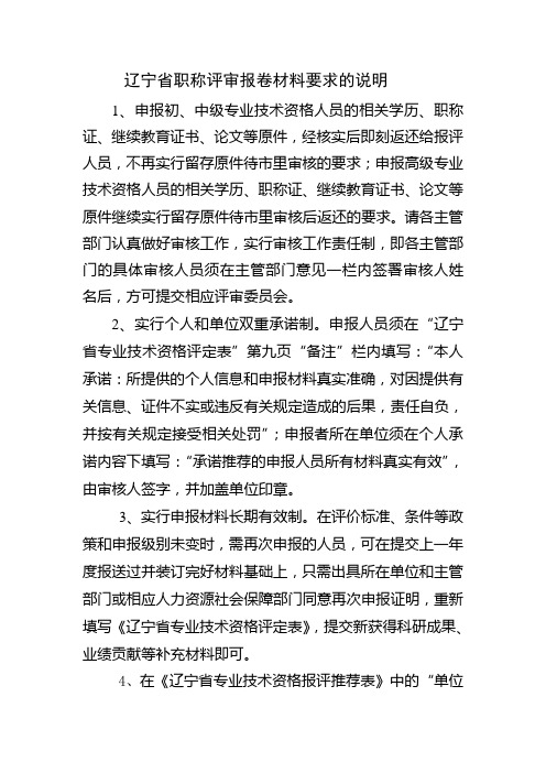 辽宁省职称评审报卷材料要求的说明