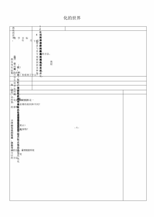 冀教版四年级科学下册教案(全)