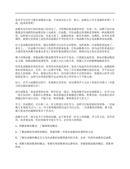 函数怎么学最简单 最实用的学习方法