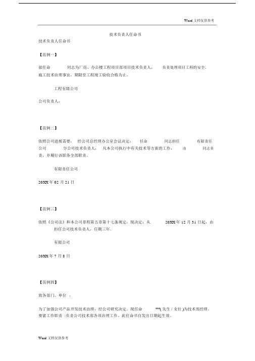 关于技术负责人任命书.docx