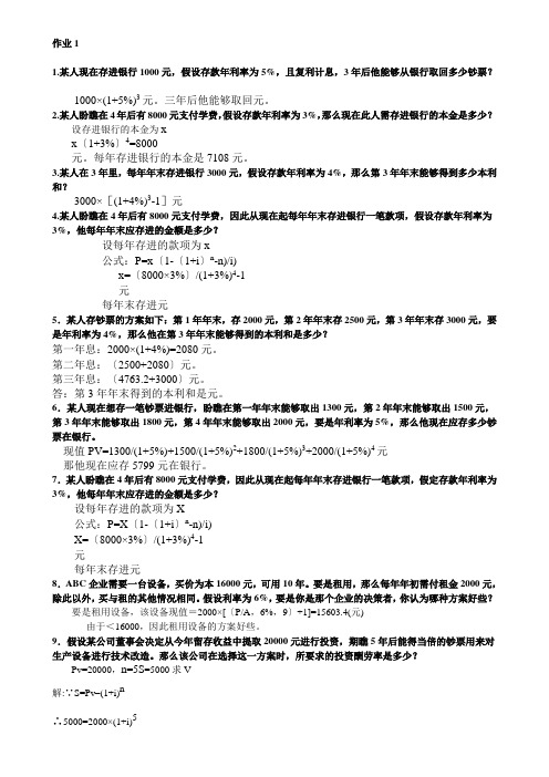 XXXX中央电大财务管理形成性考核册答案1-4(全)