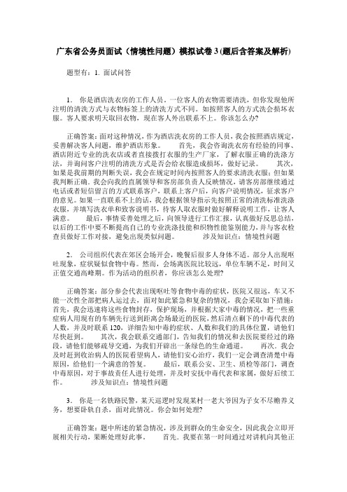 广东省公务员面试(情境性问题)模拟试卷3(题后含答案及解析)