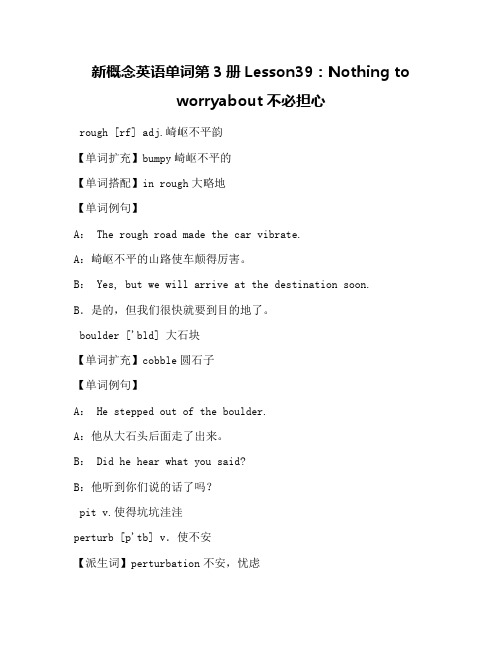 新概念英语单词第3册Lesson39：Nothing to worryabout不必担心