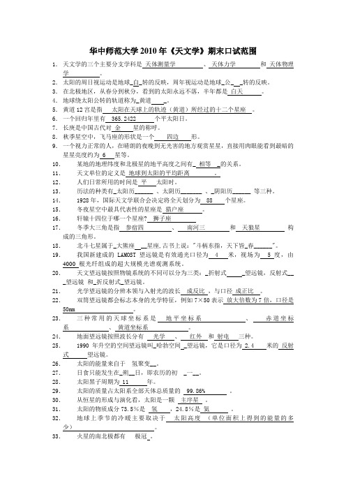 天文学期末口试题目