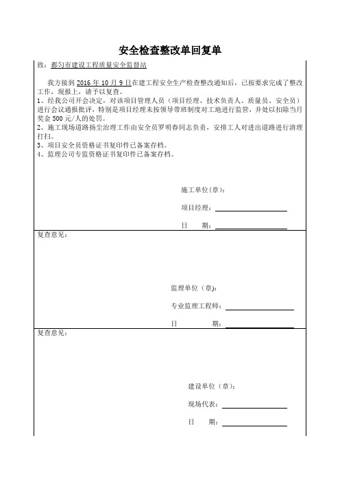 安全检查整改单回复单