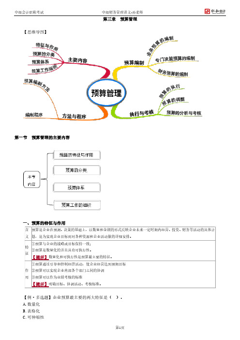 第三章预算管理【思维导图】