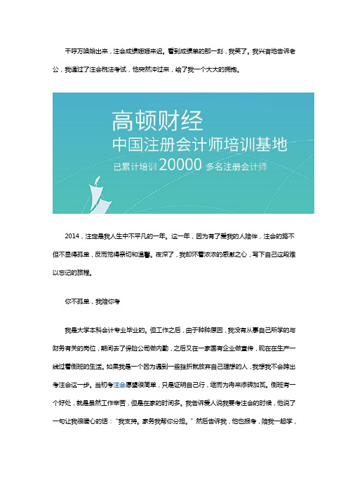 在注册会计师备考的路上,家人一直陪伴着我...