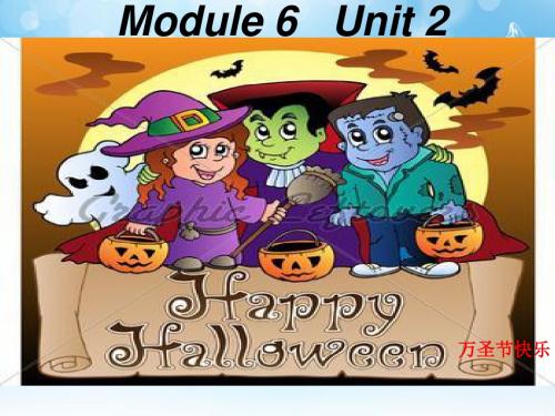 模块6unit2《_happy_halloween》