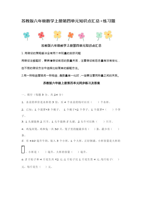 苏教版六年级数学上册第四单元知识点汇总+练习题