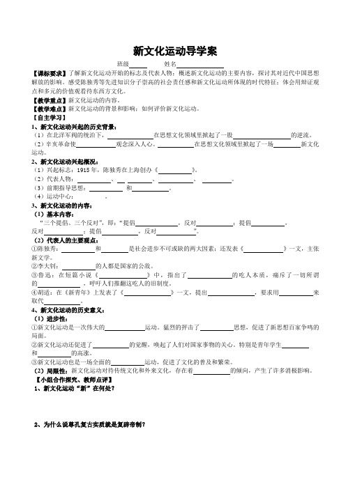 《新文化运动》导学案-1