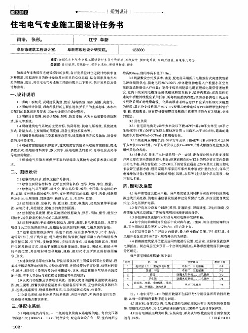 住宅电气专业施工图设计任务书