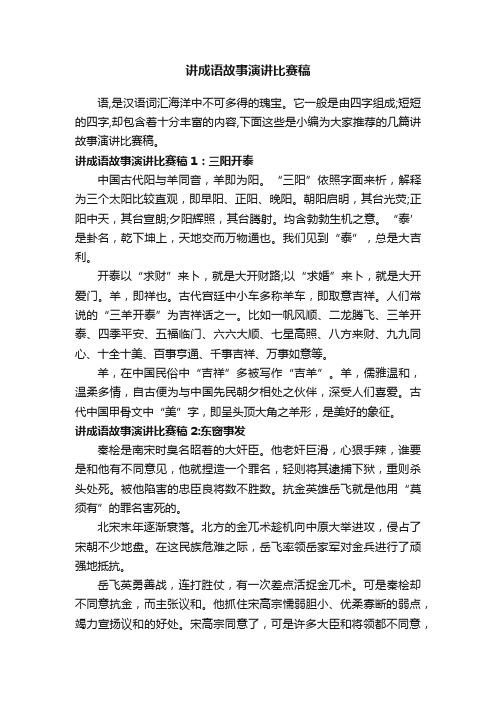 讲成语故事演讲比赛稿