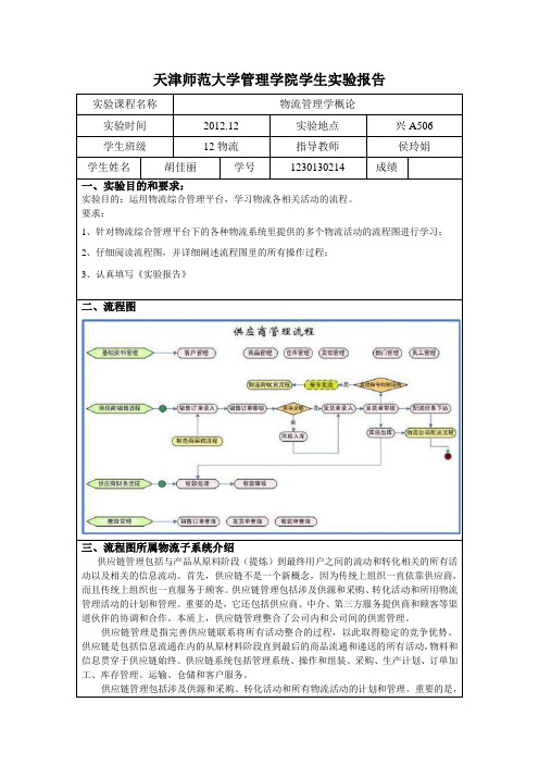 实验报告-流程图学习