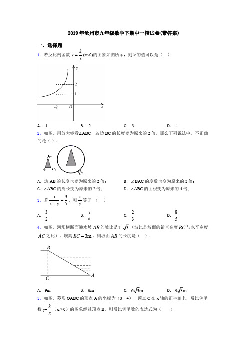 2019年沧州市九年级数学下期中一模试卷(带答案)