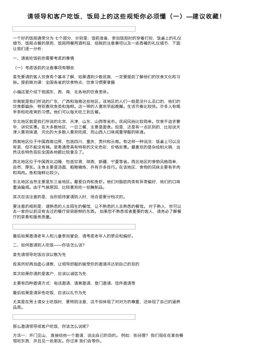 请领导和客户吃饭,饭局上的这些规矩你必须懂(一)—建议收藏!