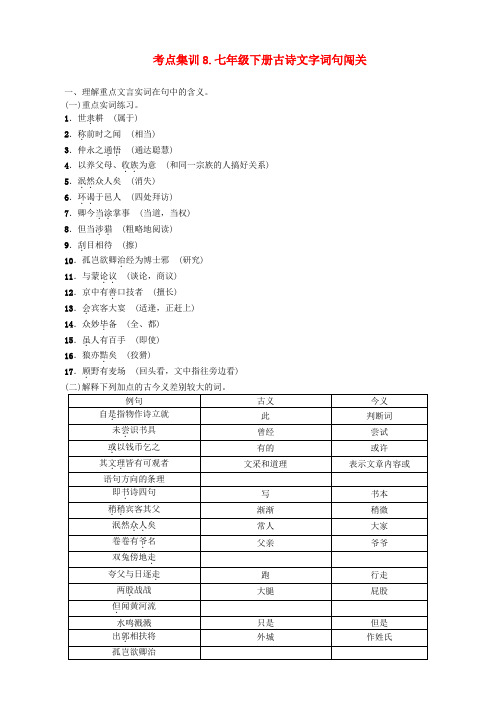 名师面对面金华地区2017中考语文考点集训8