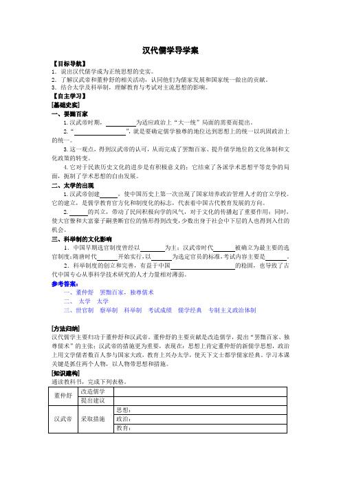 汉代儒学导学案