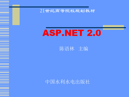 ASP.NET 2.0程序设计CH01PPT课件