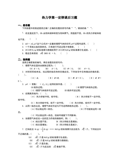 大学物理化学1-热力学第一定律课后习题及答案