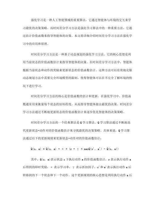 强化学习算法中的时间差分学习方法详解(九)